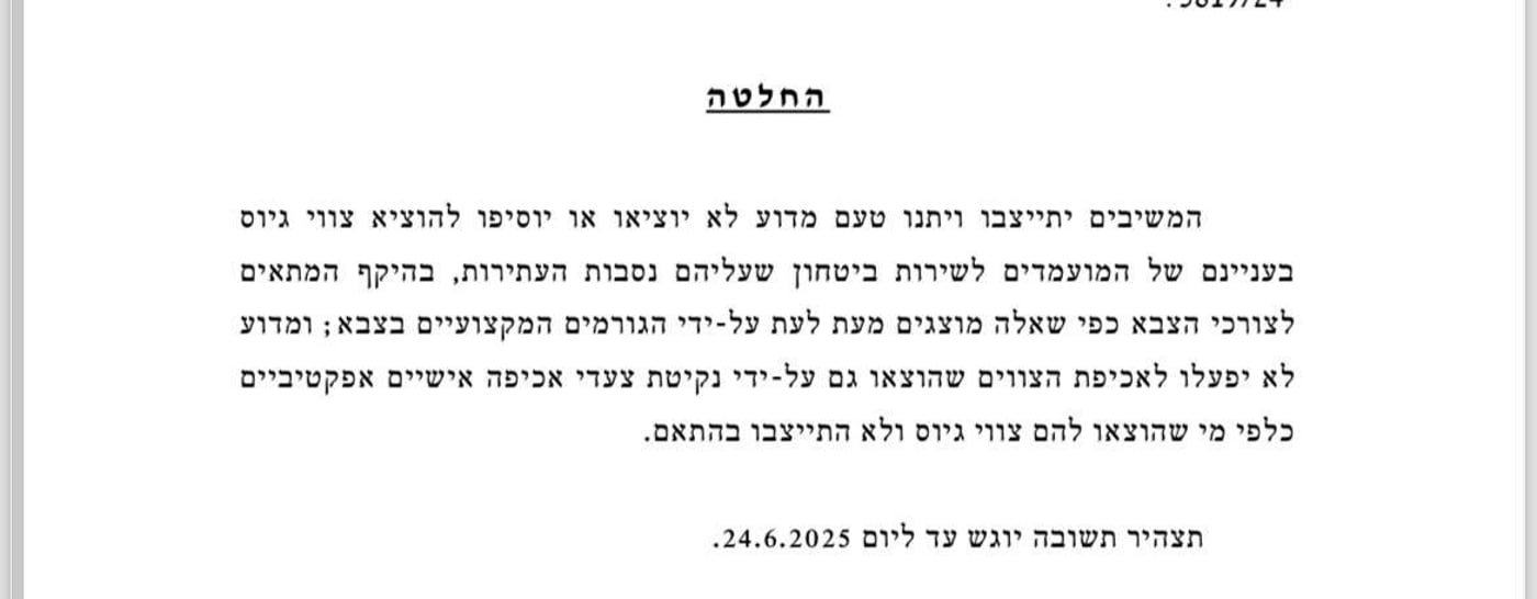 התשובה של בג"ץ
