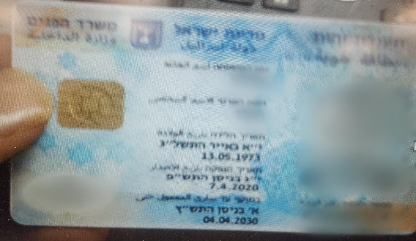 תעדות הזהות המזויפת