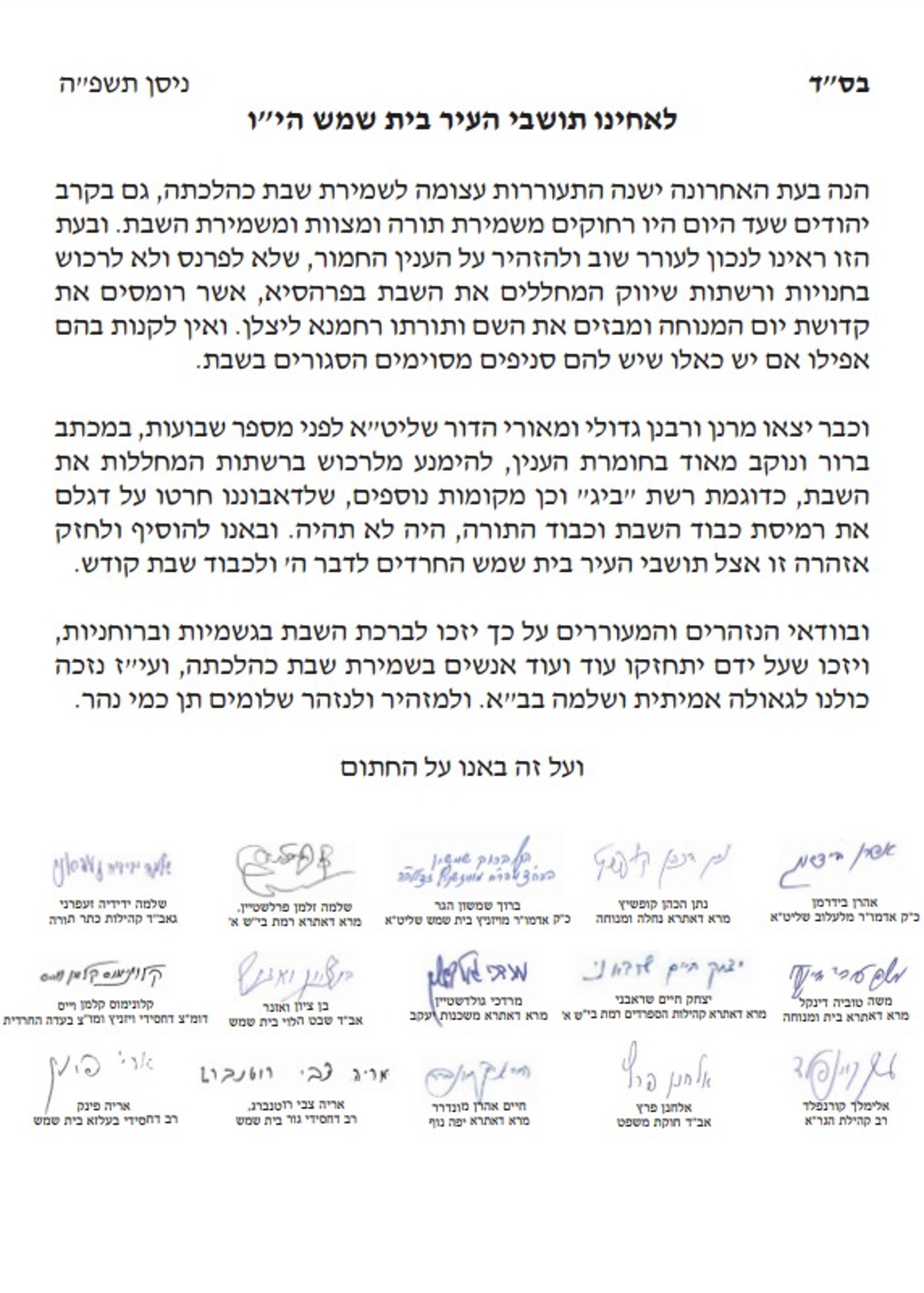 מכתב רבני העיר