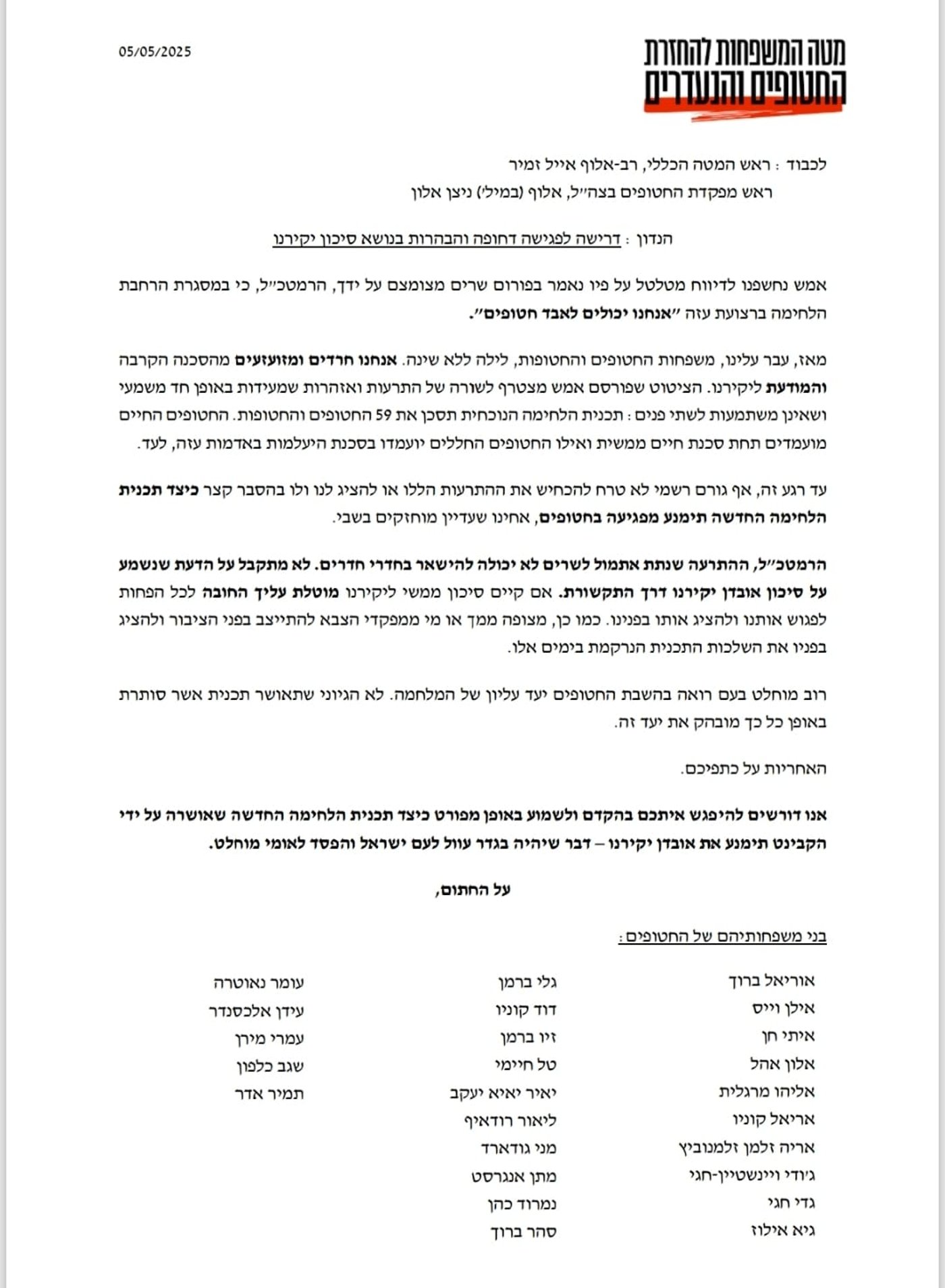 המכתב המלא של משפחות החטופים