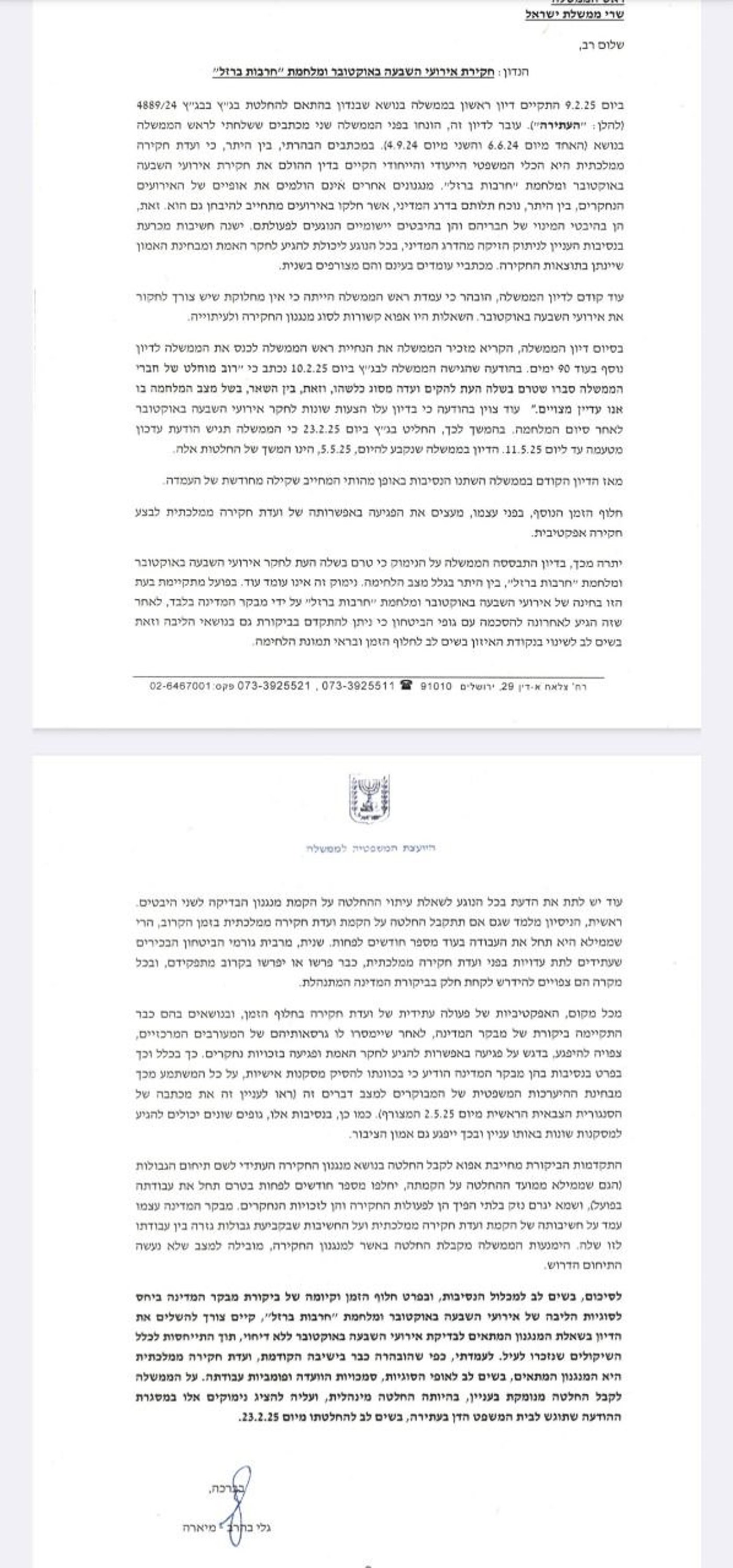 מכתב היועמ"שית
