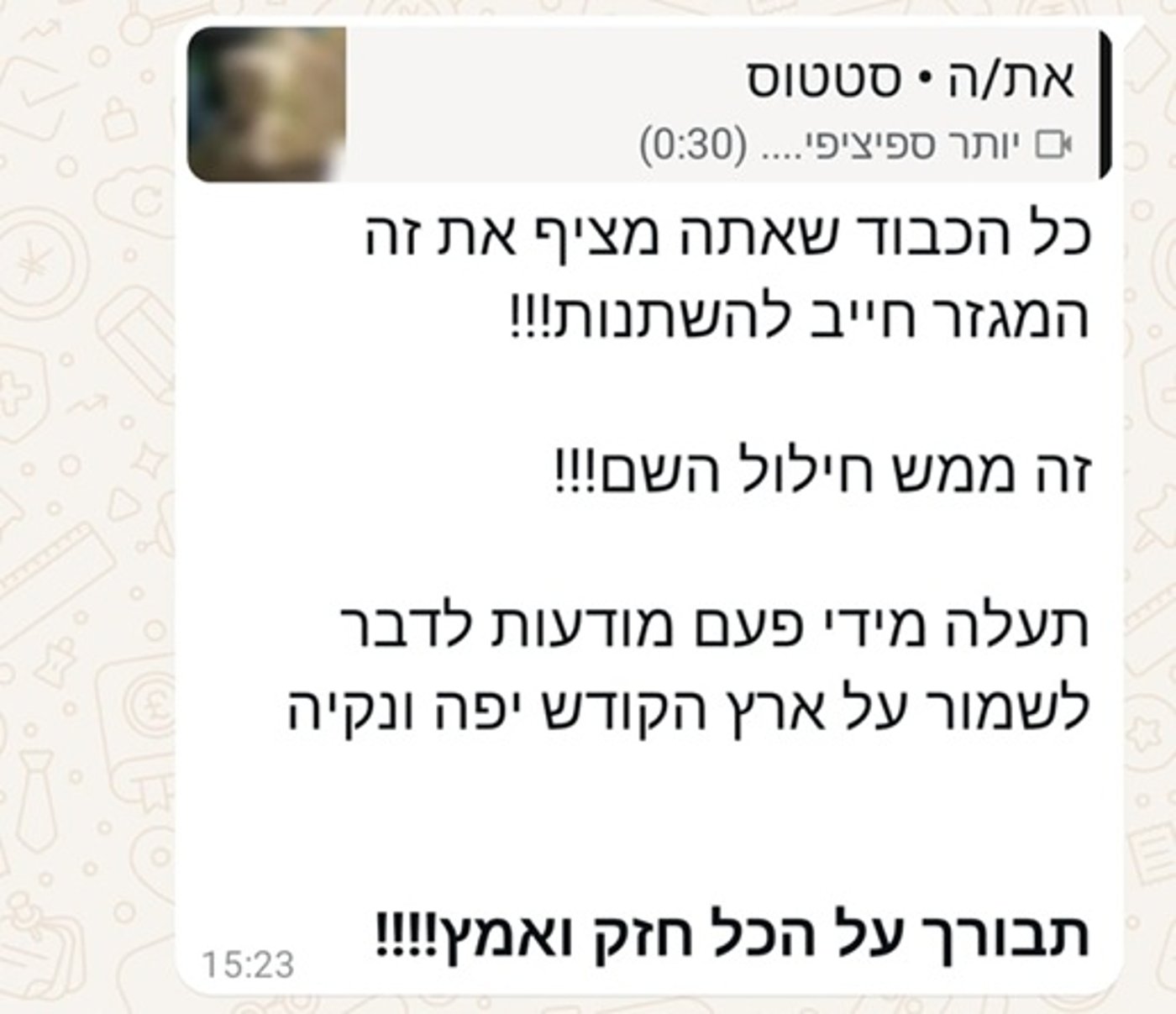 תגובות אנ"ש על תיעוד מעיין חרשה מלוכלך