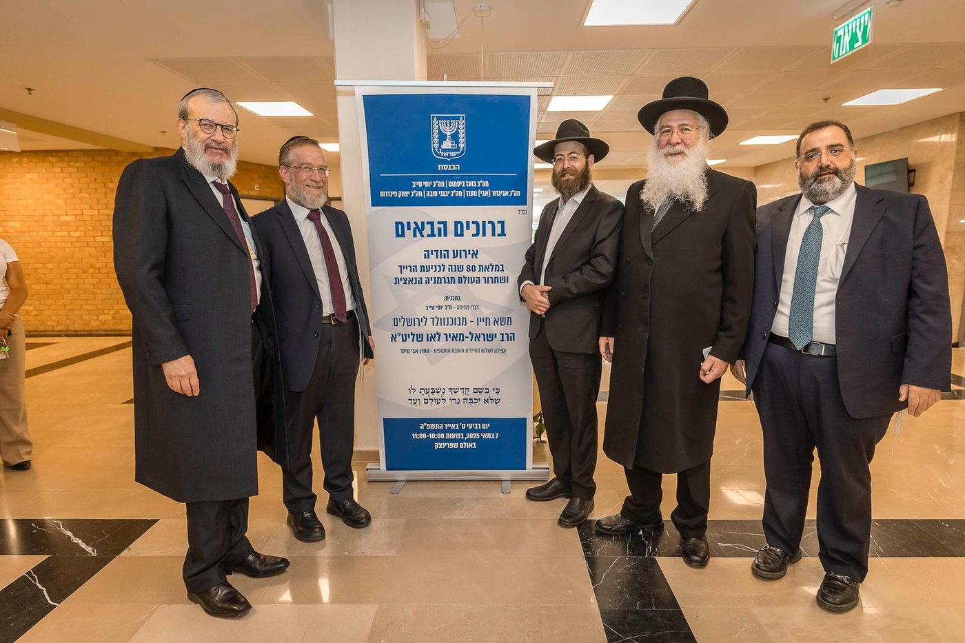 הטקס לציון יום השחרור וההצלה בכנסת
