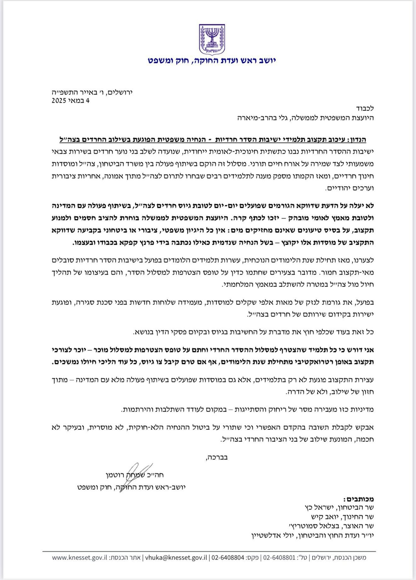 המכתב המלא