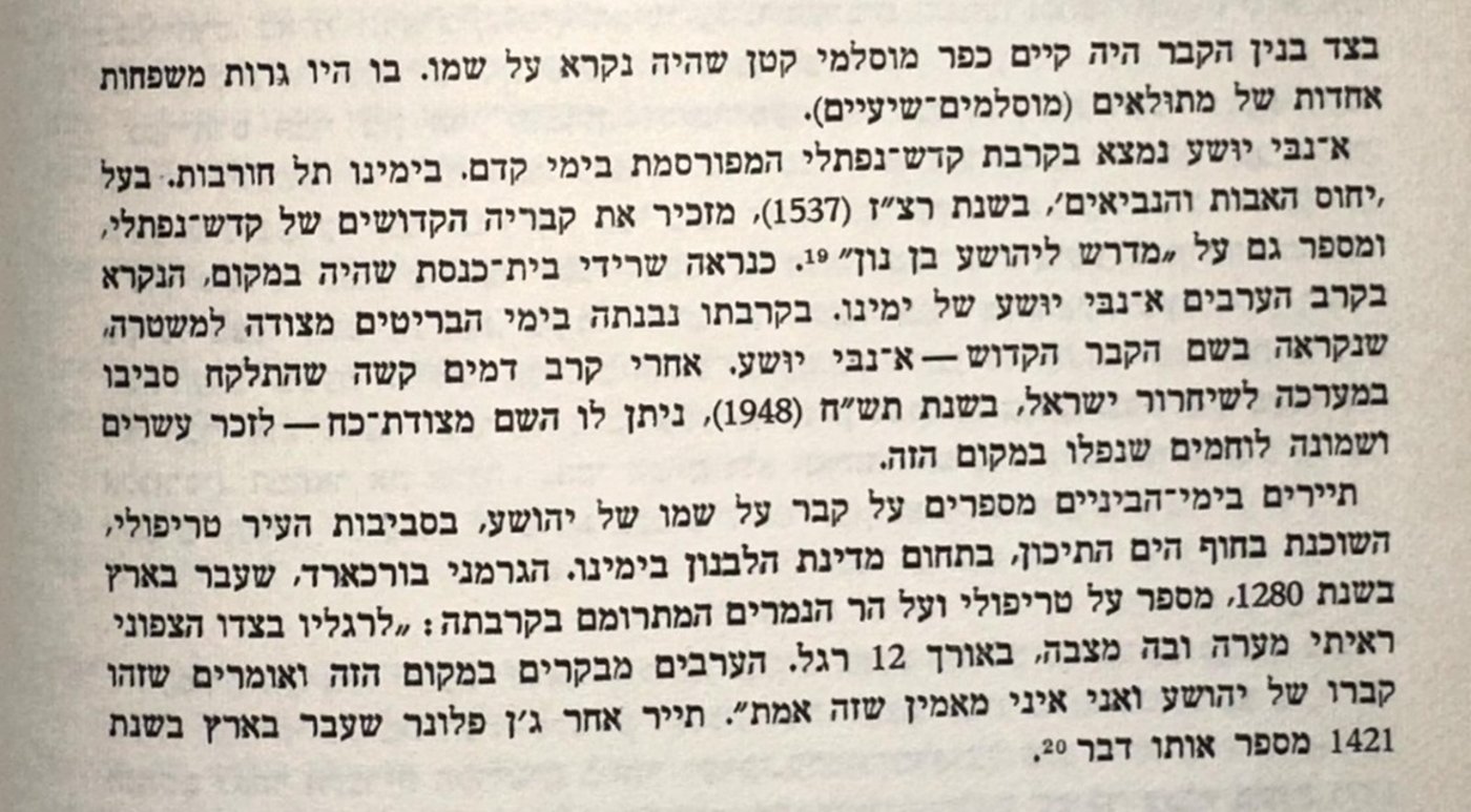 הזיהוי השישי: מקאם נבי יושע בסלט ומקומו במארג המסורות על קבר יהושע