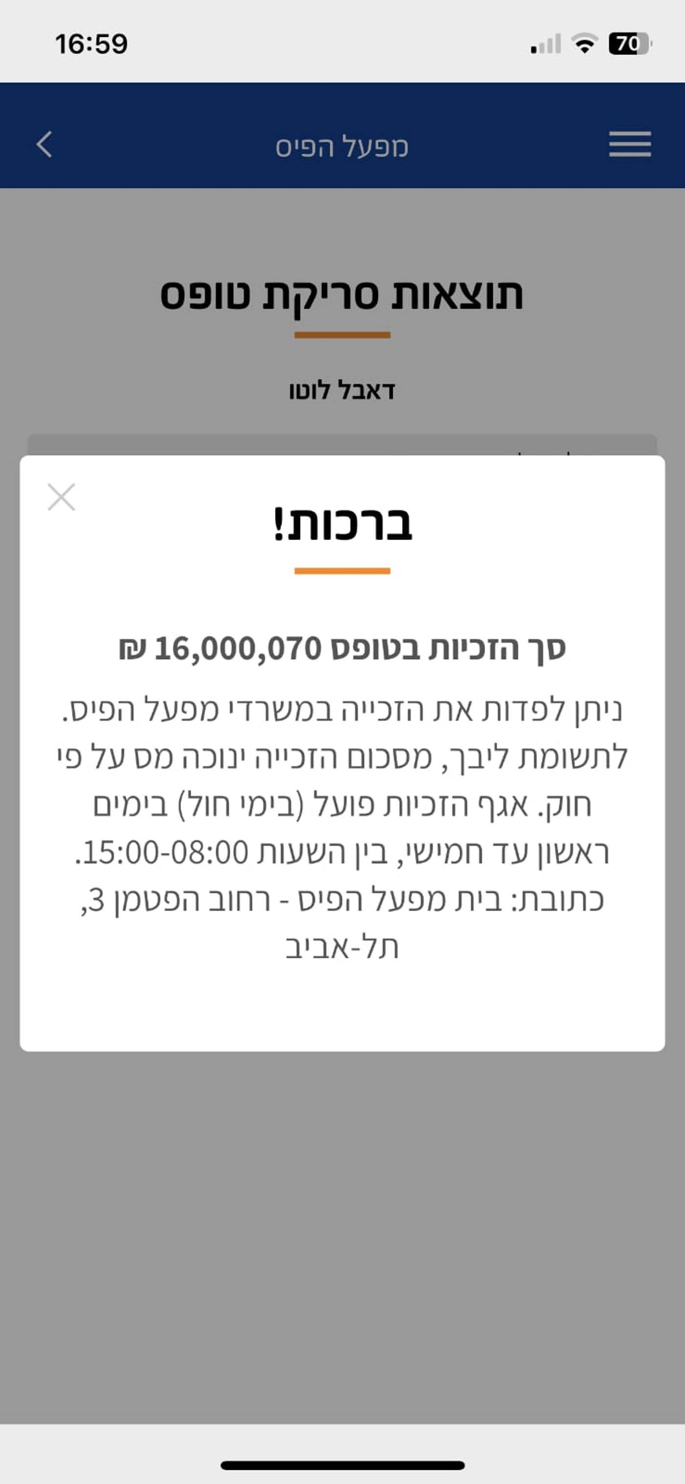בשבוע אחד הגיעו שני זוכים אשר זכו בפרס הראשון בדאבל לוטו