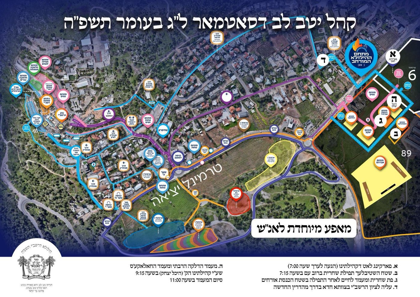 זמני קודש - ל"ג בעומר תשפ"ה
