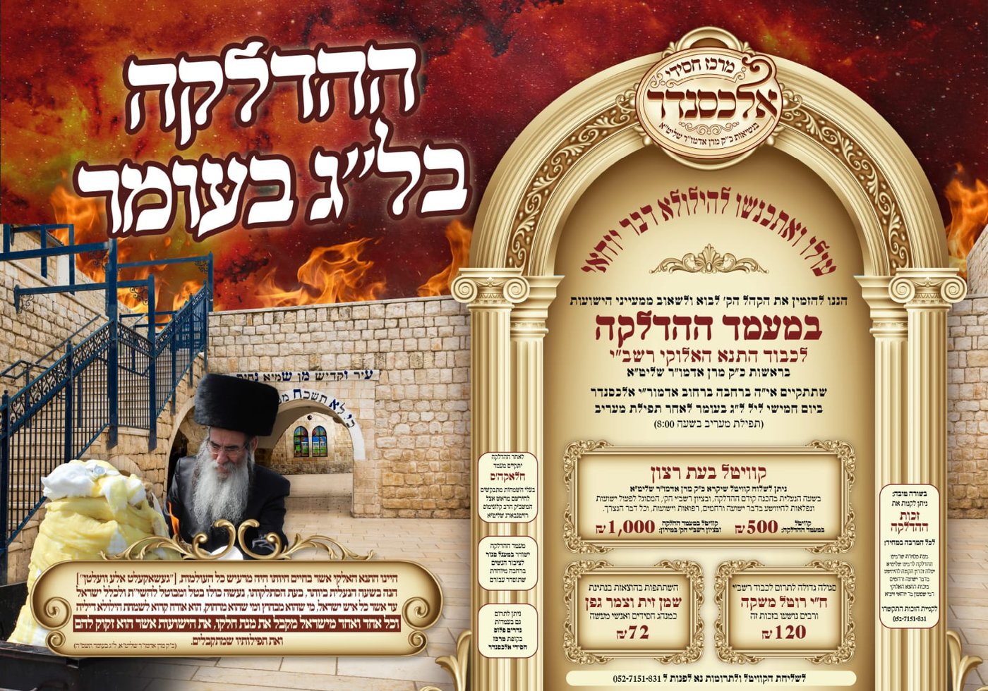 תוספת זמני קודש לל"ג בעומר - לא מסודר לפי א' ב'