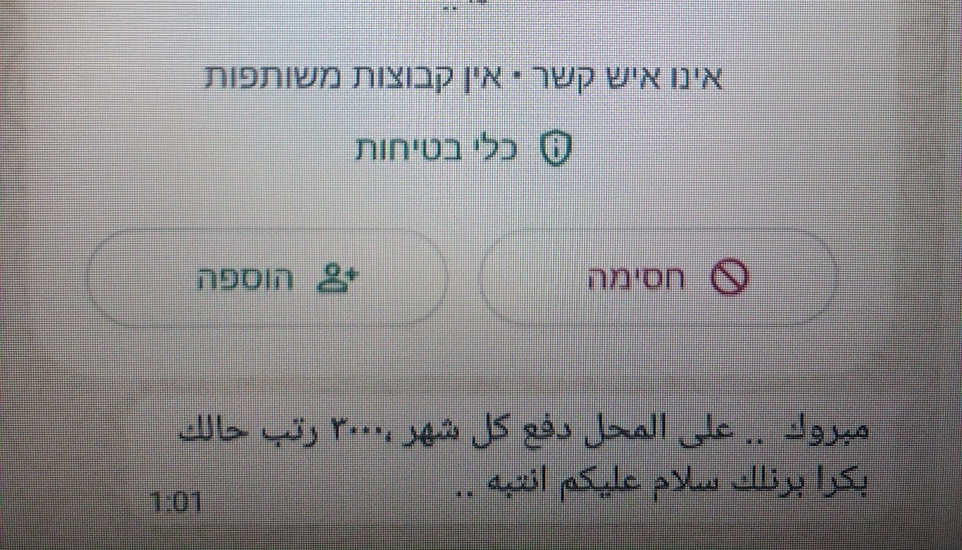הודעות ששלח החשוד