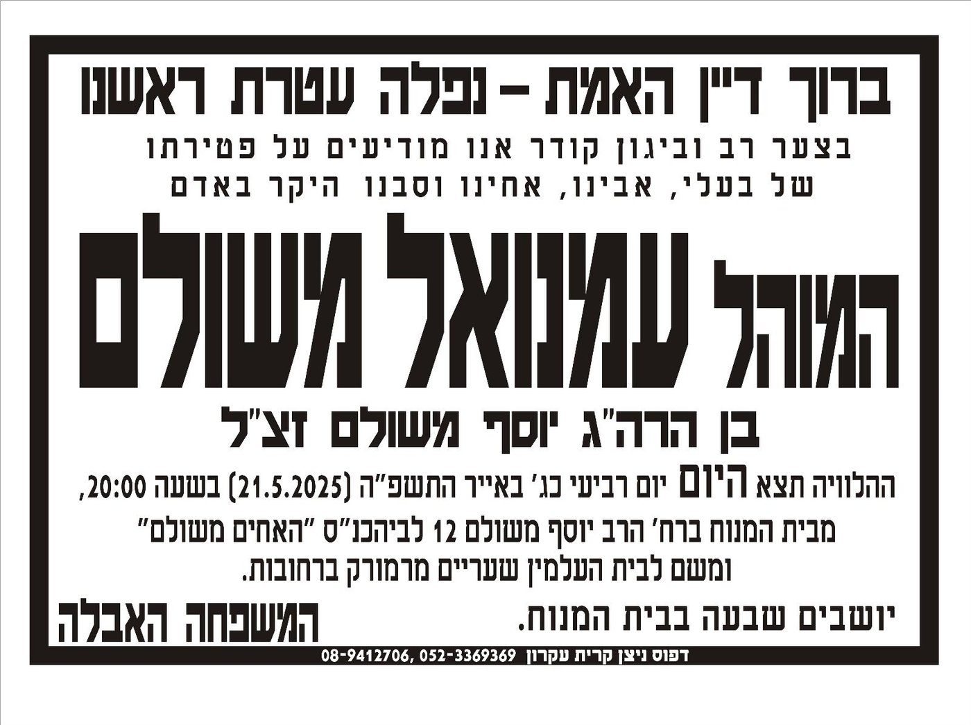 מודעה מסע ההלוויה וימי השבעה