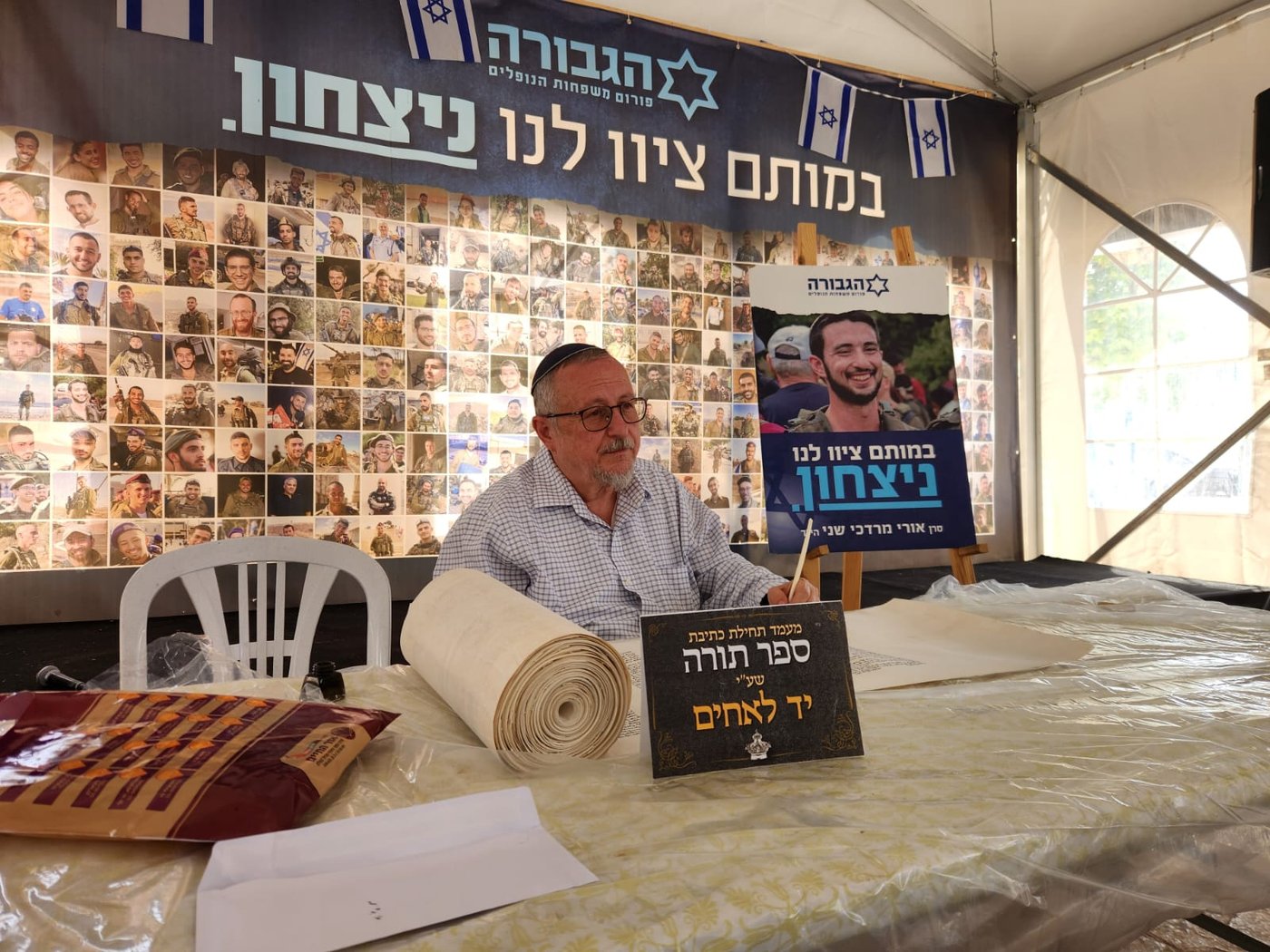 כתיבת אותיות בספר התורה של יד לאחים
