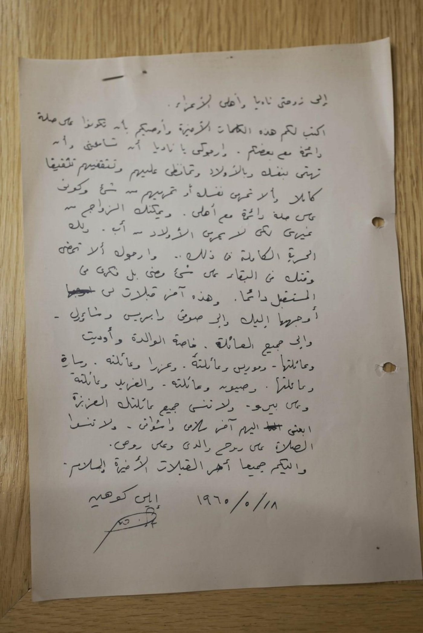 הצוואה האחרונה