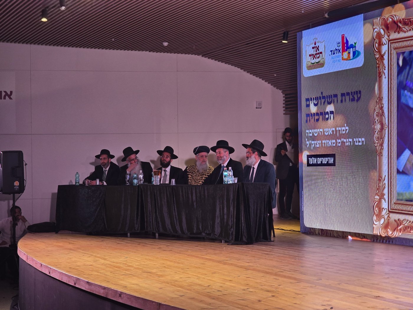 עצרת באלעד, במלאת השלושים להגר"מ מאזוז זצ"ל