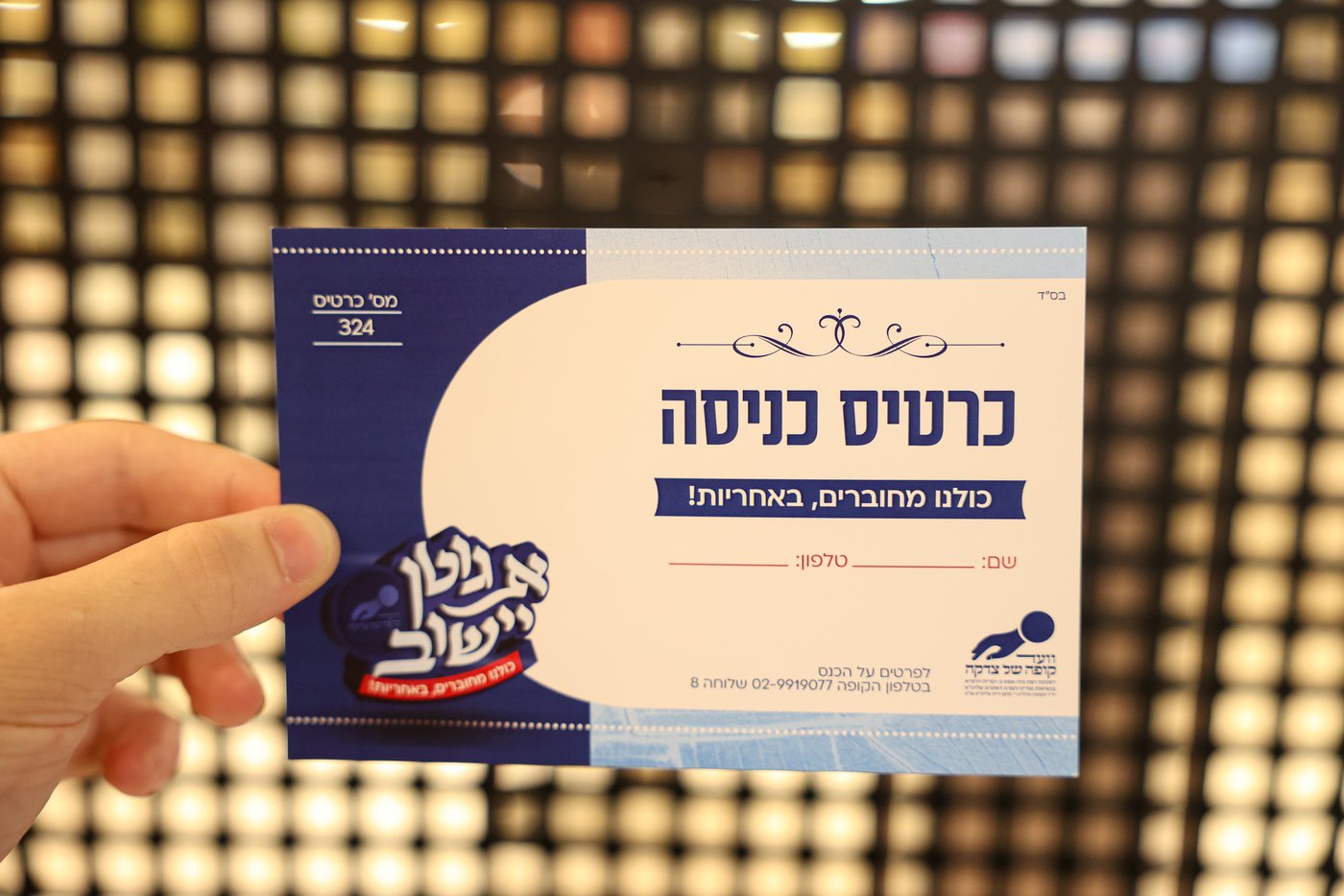 כינוס גבאי הצדקה 'לוקחי אחריות' בבית שמש