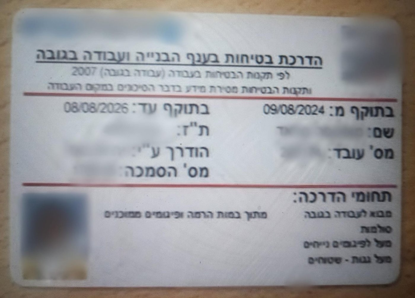 התעודות המזויפות