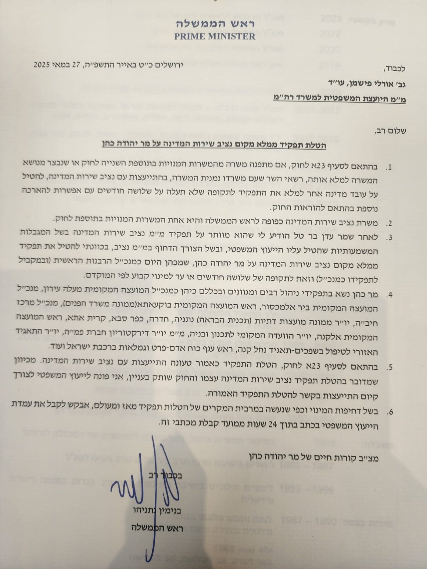 מכתב ראש הממשלה