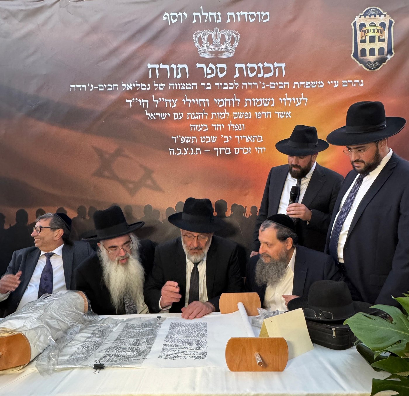 הכנסת ספר תורה בנחלת יוסף