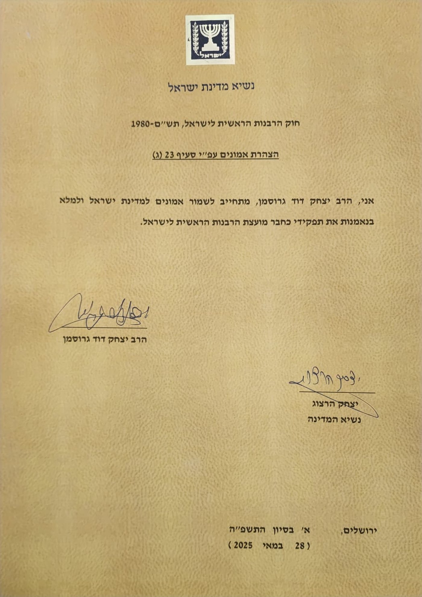 מסמך המינוי