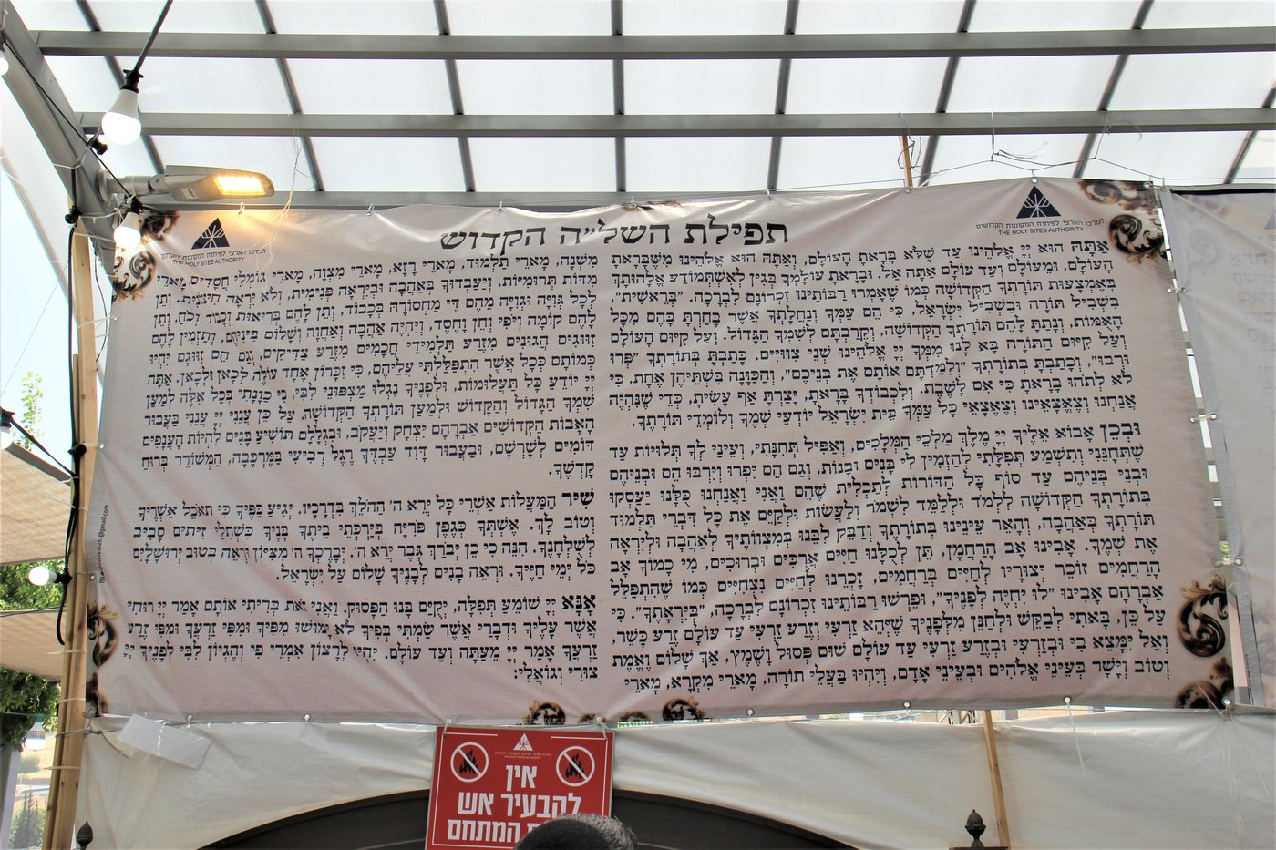 ער"ח סיון בציון השל"ה הק' בטבריה