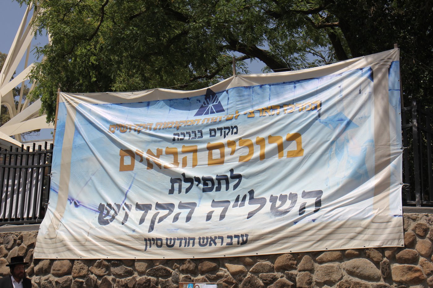 ער"ח סיון בציון השל"ה הק' בטבריה