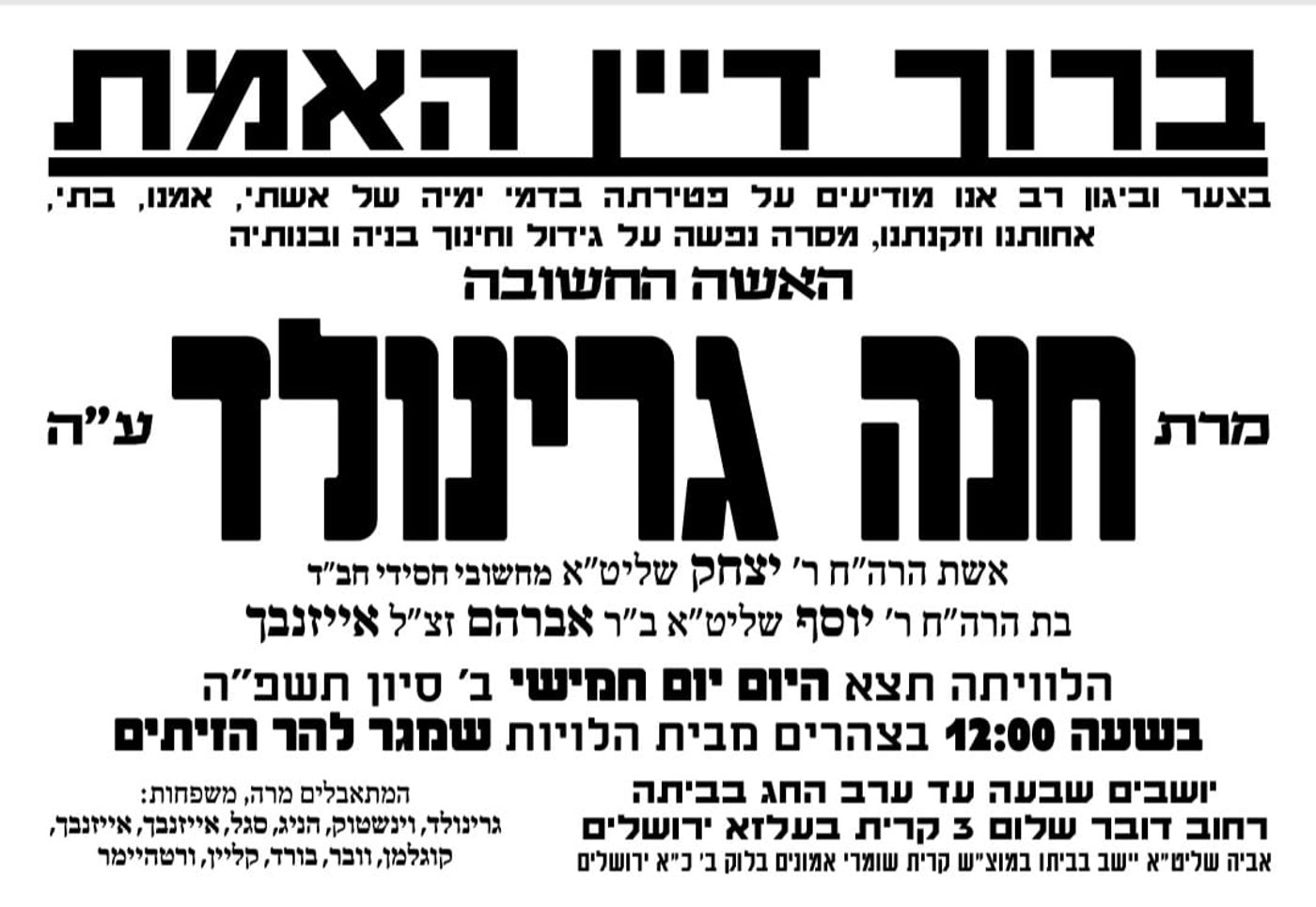 מודעה מסע ההלוויה וימי השבעה