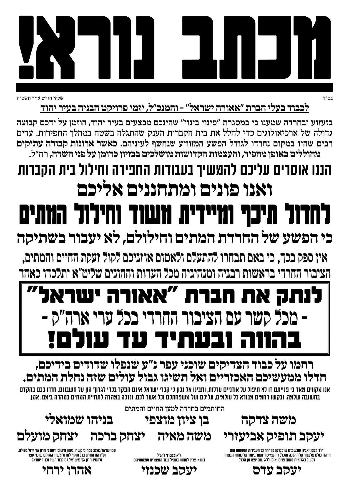 המכתב המלא