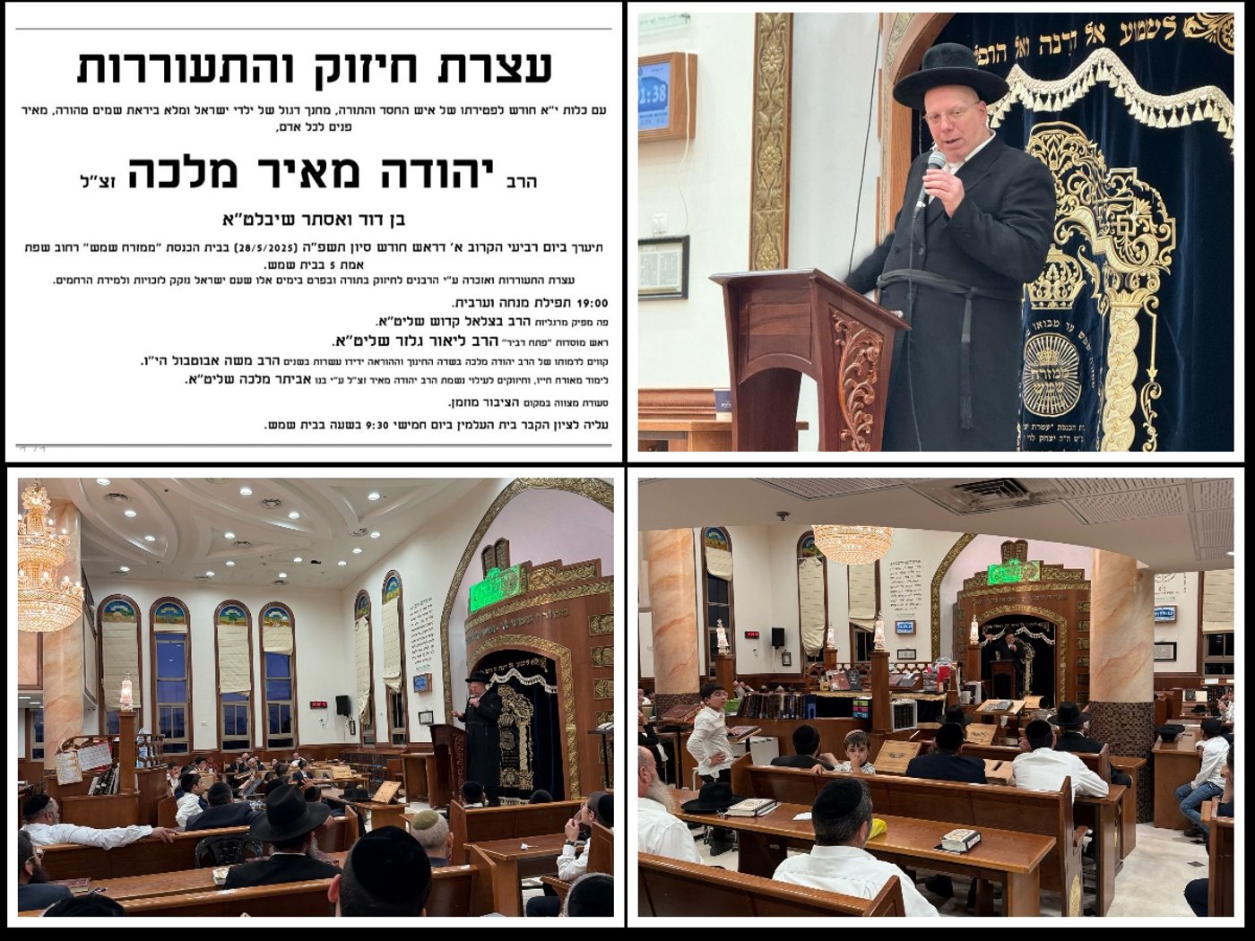 עצרת חיזוק והתעוררות ככלות י"א חודש לפטירתו של רבי יהודה מאיר מלכה זצ"ל