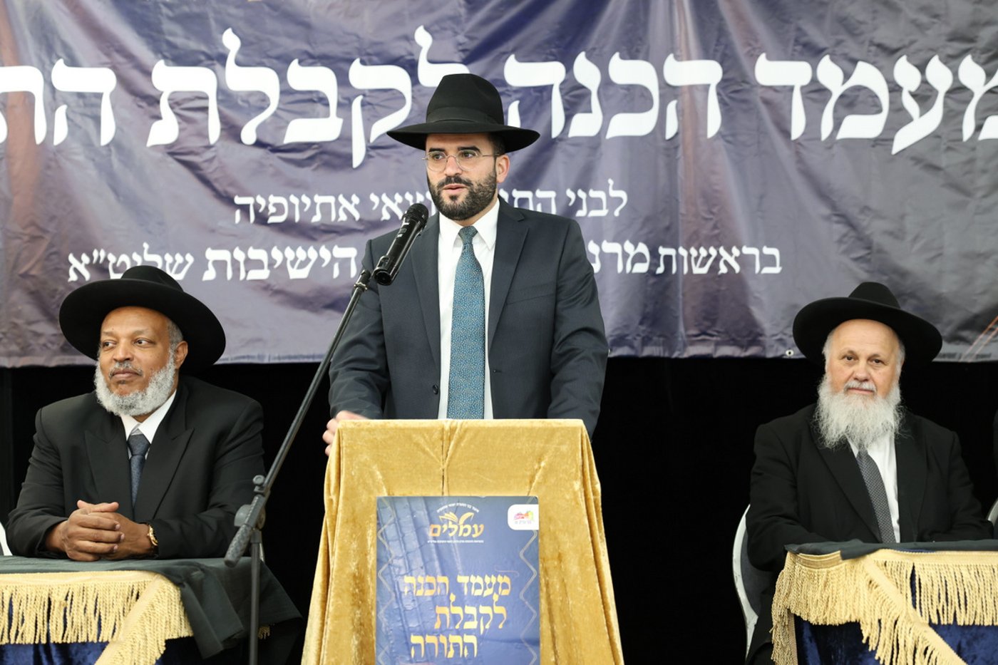 מעמד הכנה לחג השבועות לבני התורה יוצאי אתיופיה