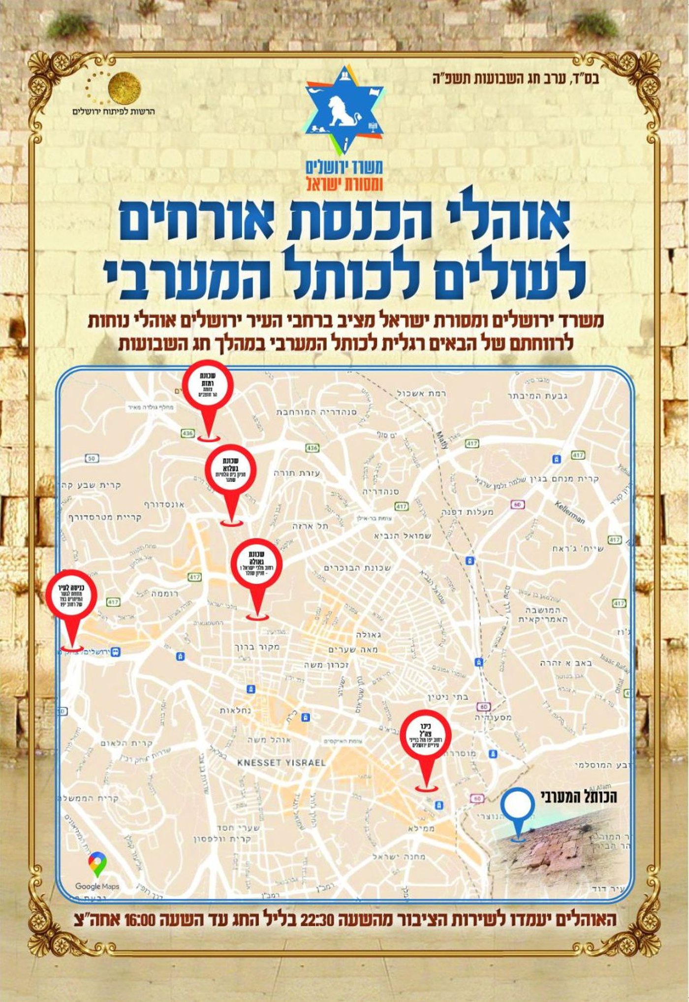 מפת האוהלים