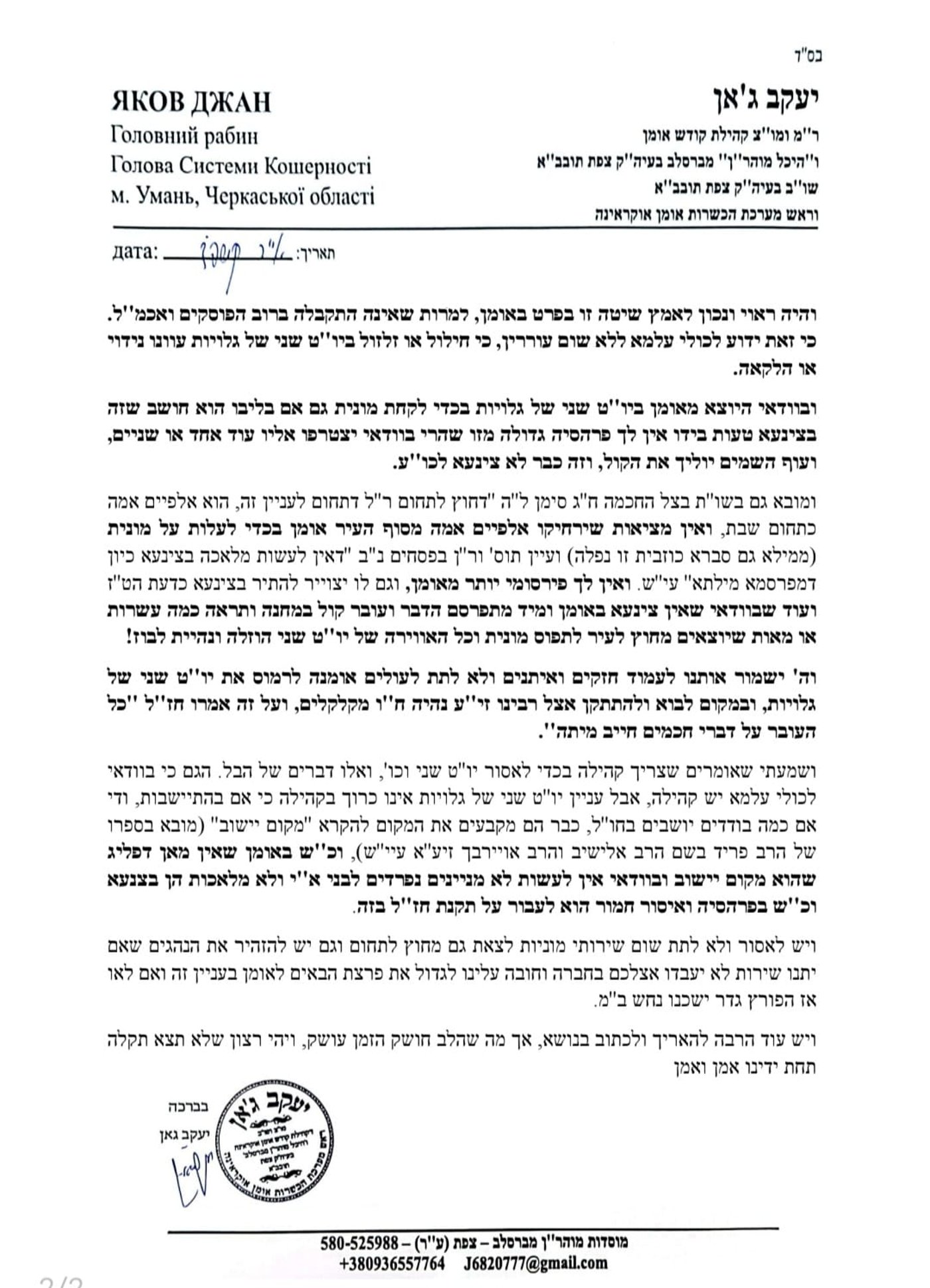 להקפיד על יומיים חג: רב העיר אומן קורא לשמור על קדושת ימי החג בהתכנסות החסידים