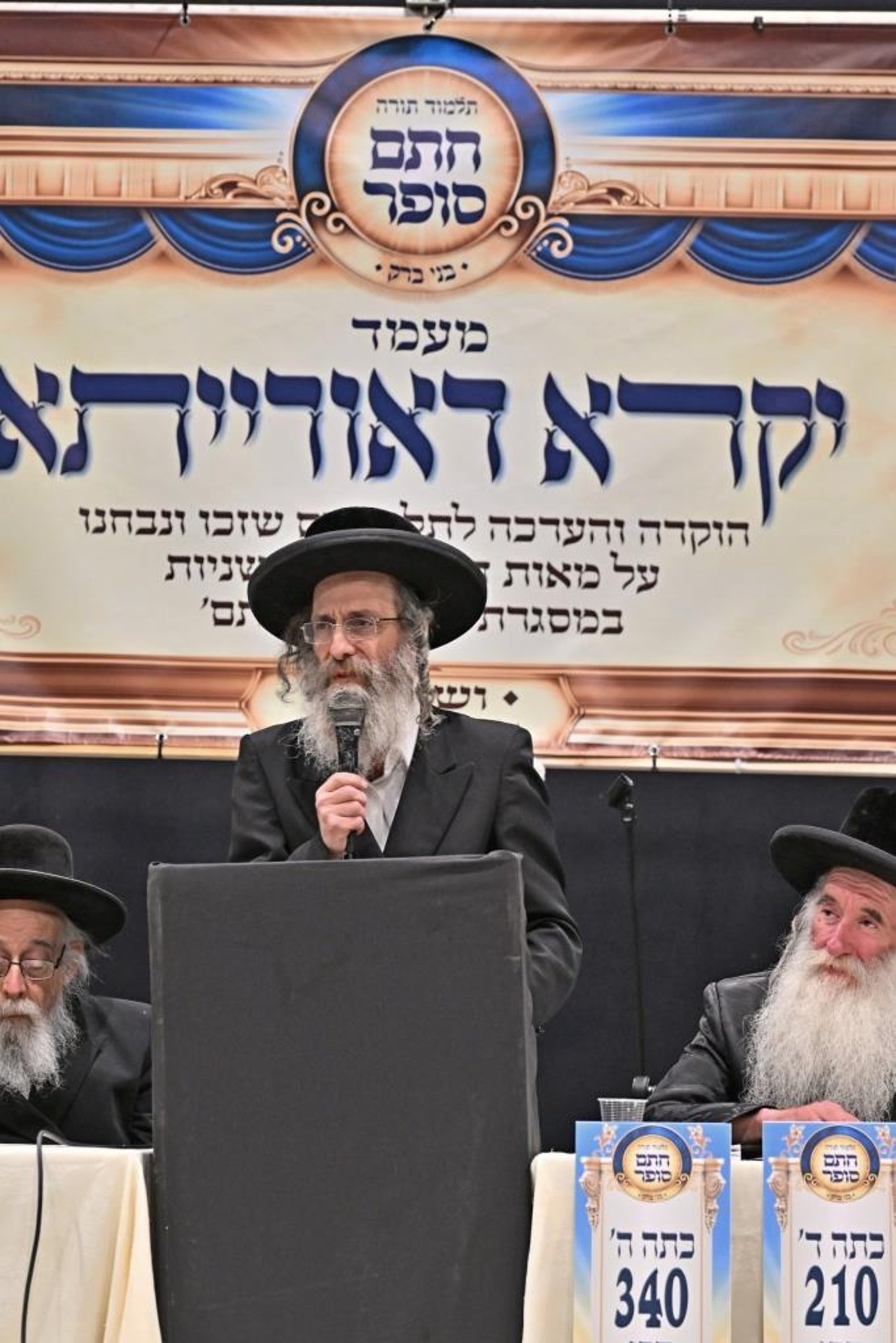 מעמד הוקרה "יקרא דאורייתא" לתלמידי ת"ת חתם סופר ב"ב