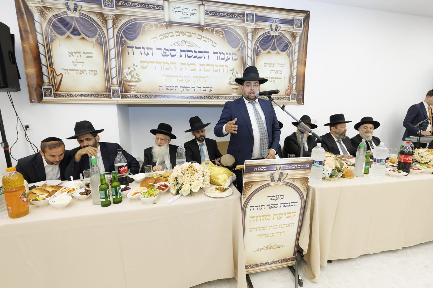 הכנסת ספר תורה, וחנוכת הבית לבית המדרש "חזון עובדיה" בגבעת זאב