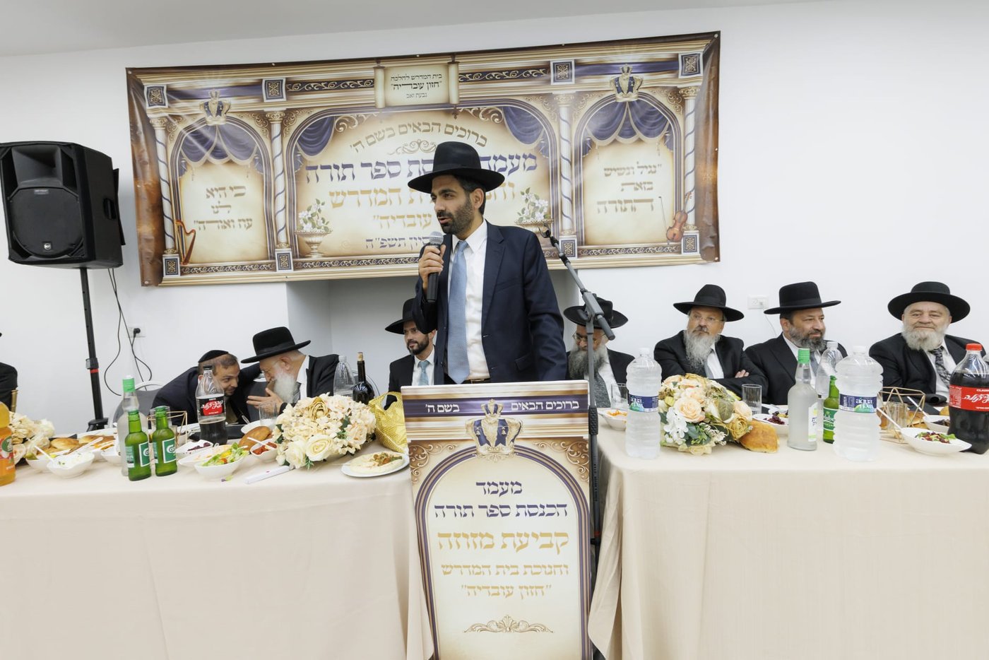 הכנסת ספר תורה, וחנוכת הבית לבית המדרש "חזון עובדיה" בגבעת זאב