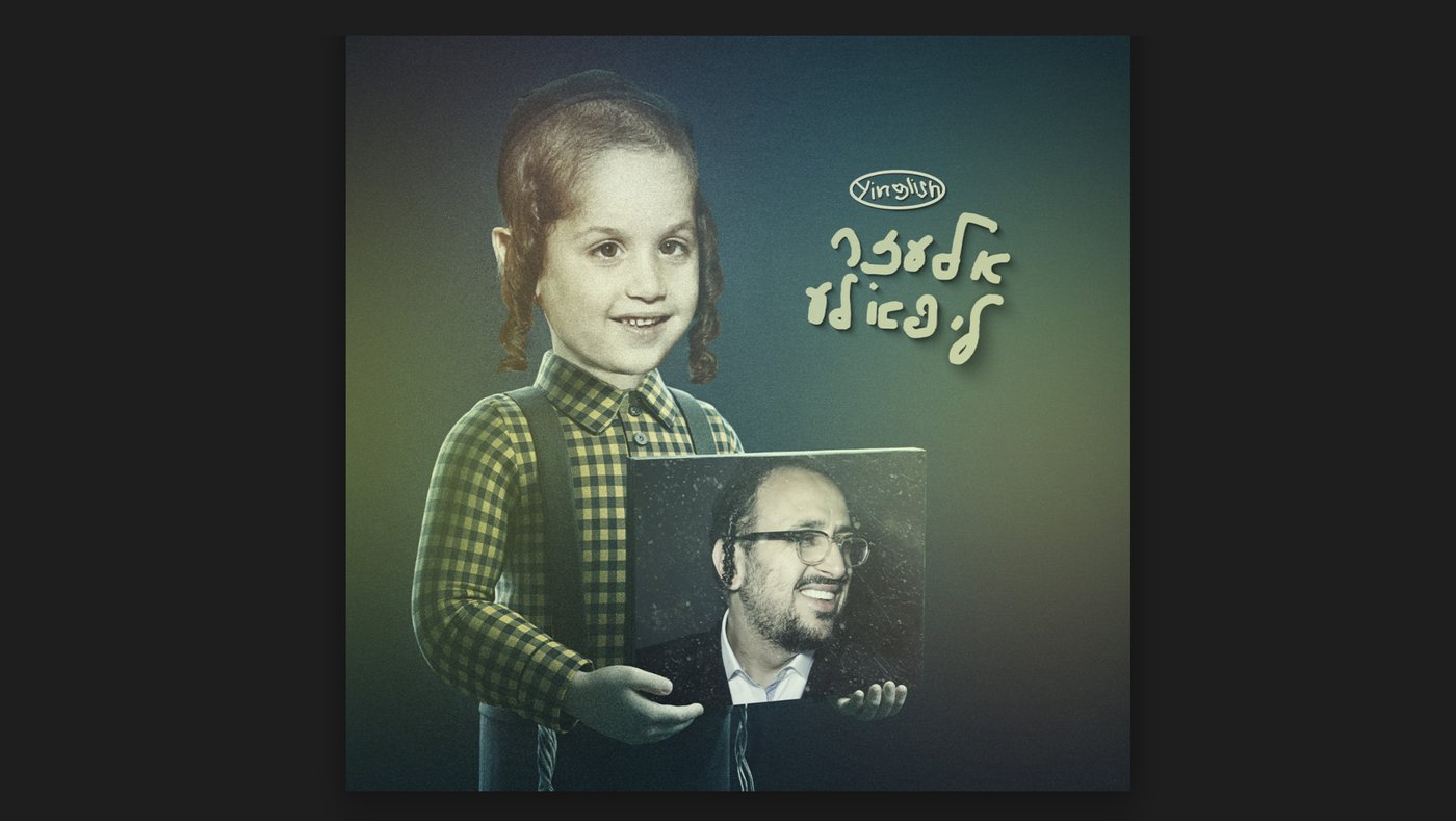 העטיפה של הגרסה האנגלית