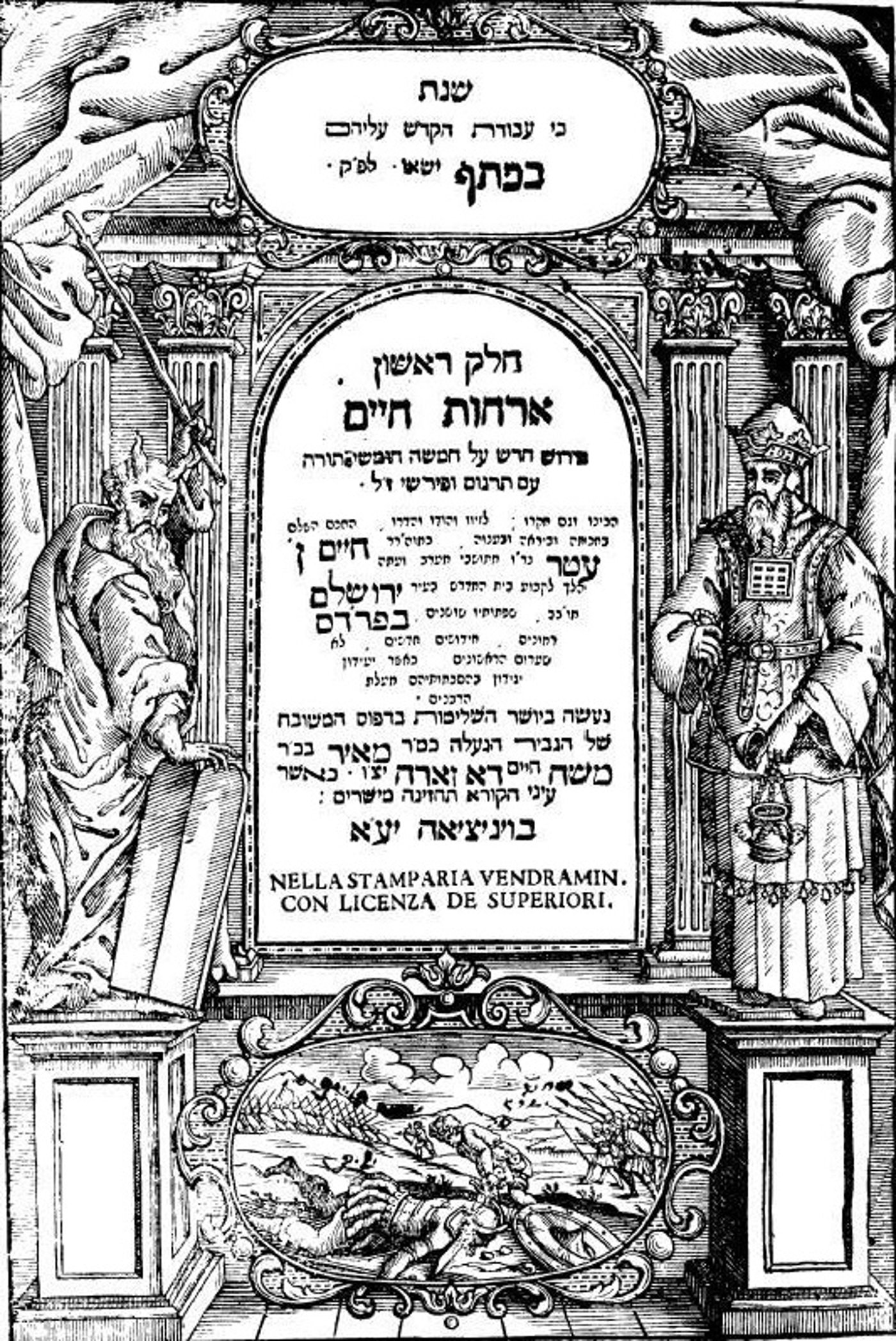 אור החיים - שער דפוס ראשון