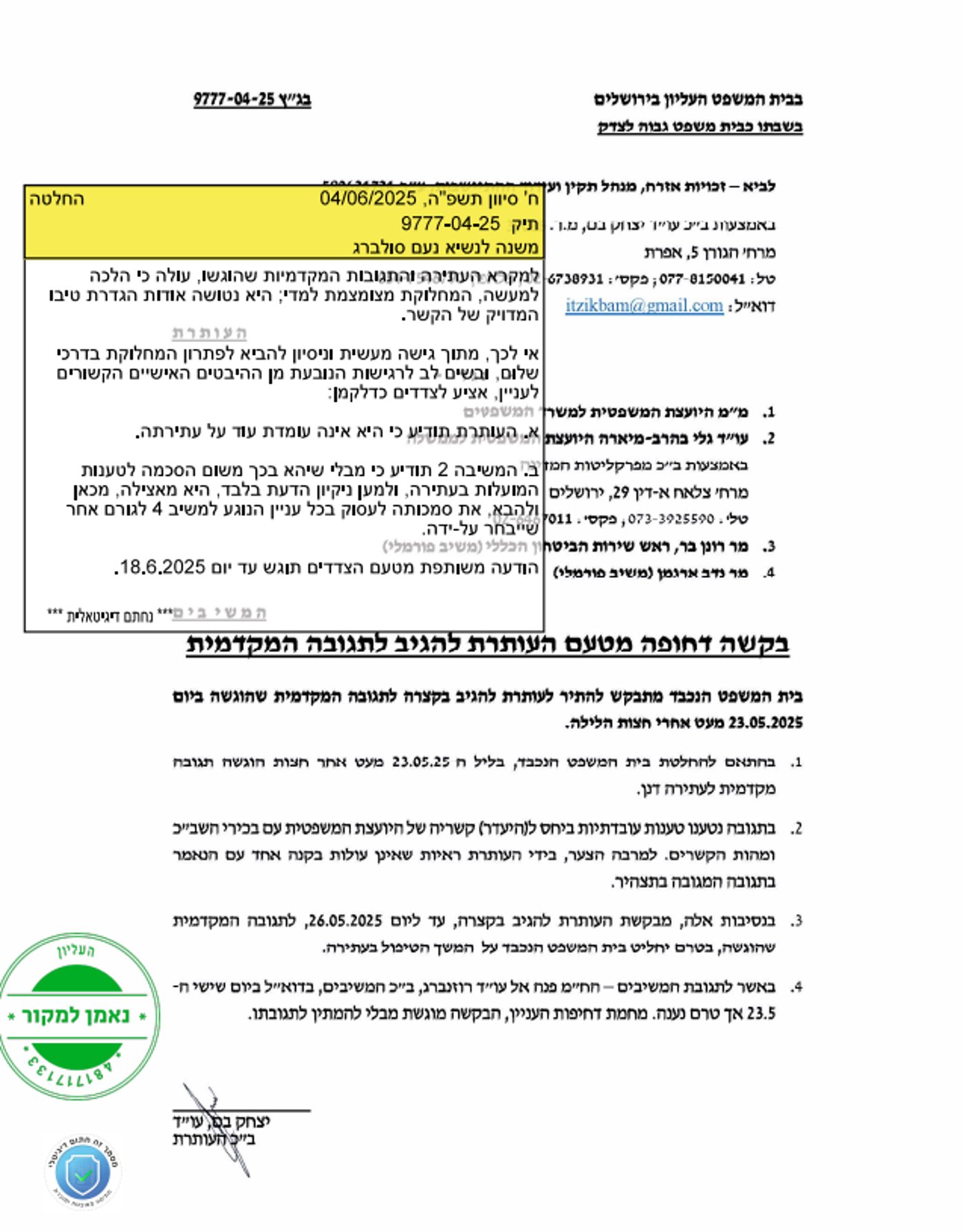 "אל תעסקי בראש המוסד לשעבר" | זו ההצעה שנתן שופט העליון ליועמ"שית