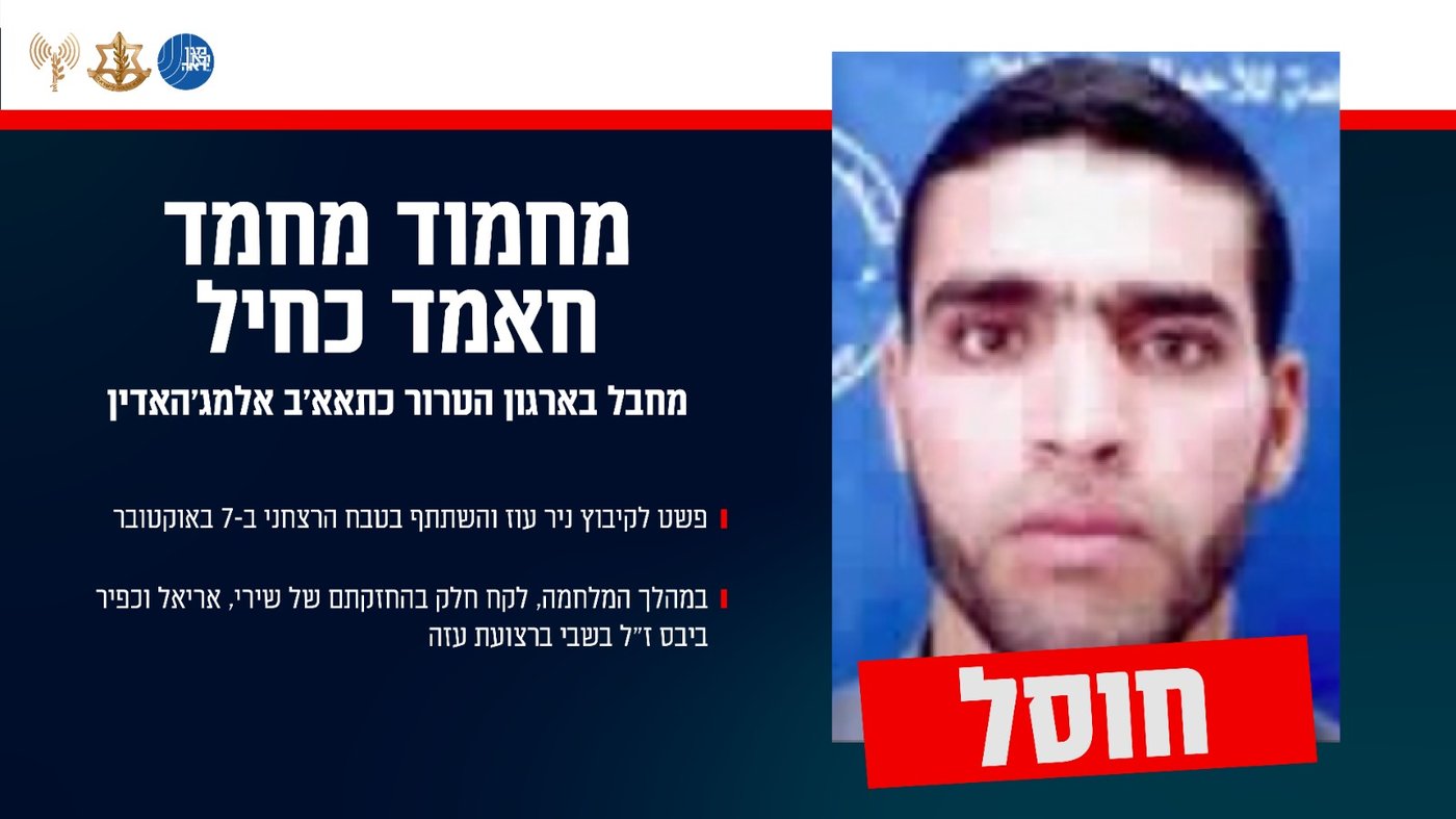 המחבל חאמד כחיל