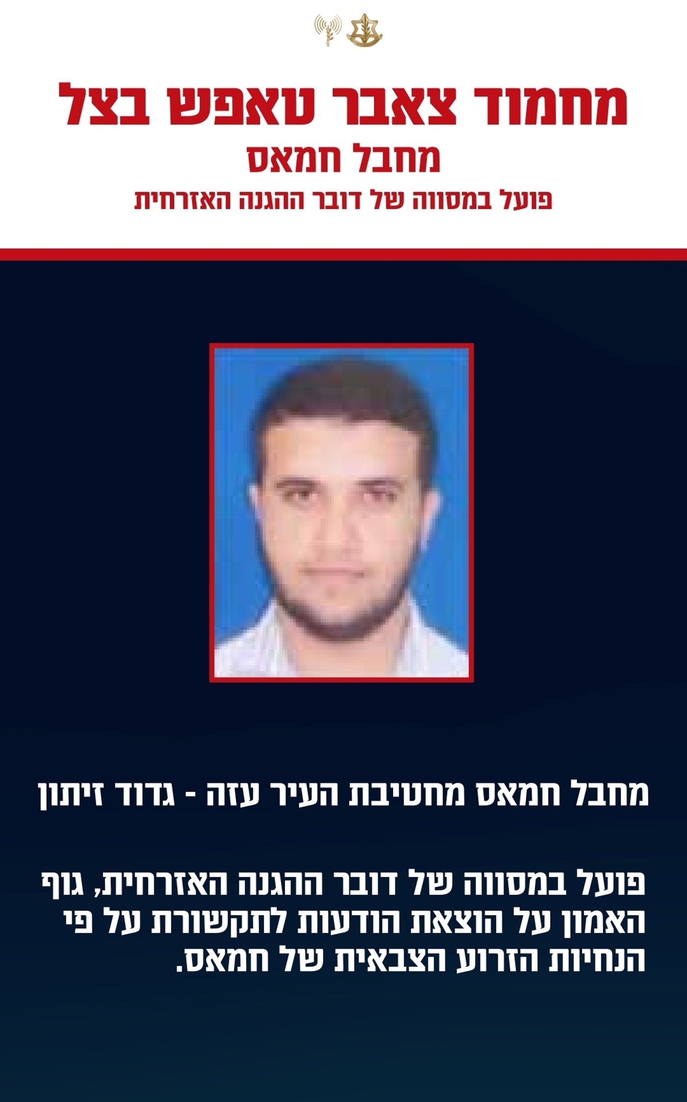 ההוכחות שדובר ההגנה האזרחית הינו מחבל בארגון הטרור חמאס