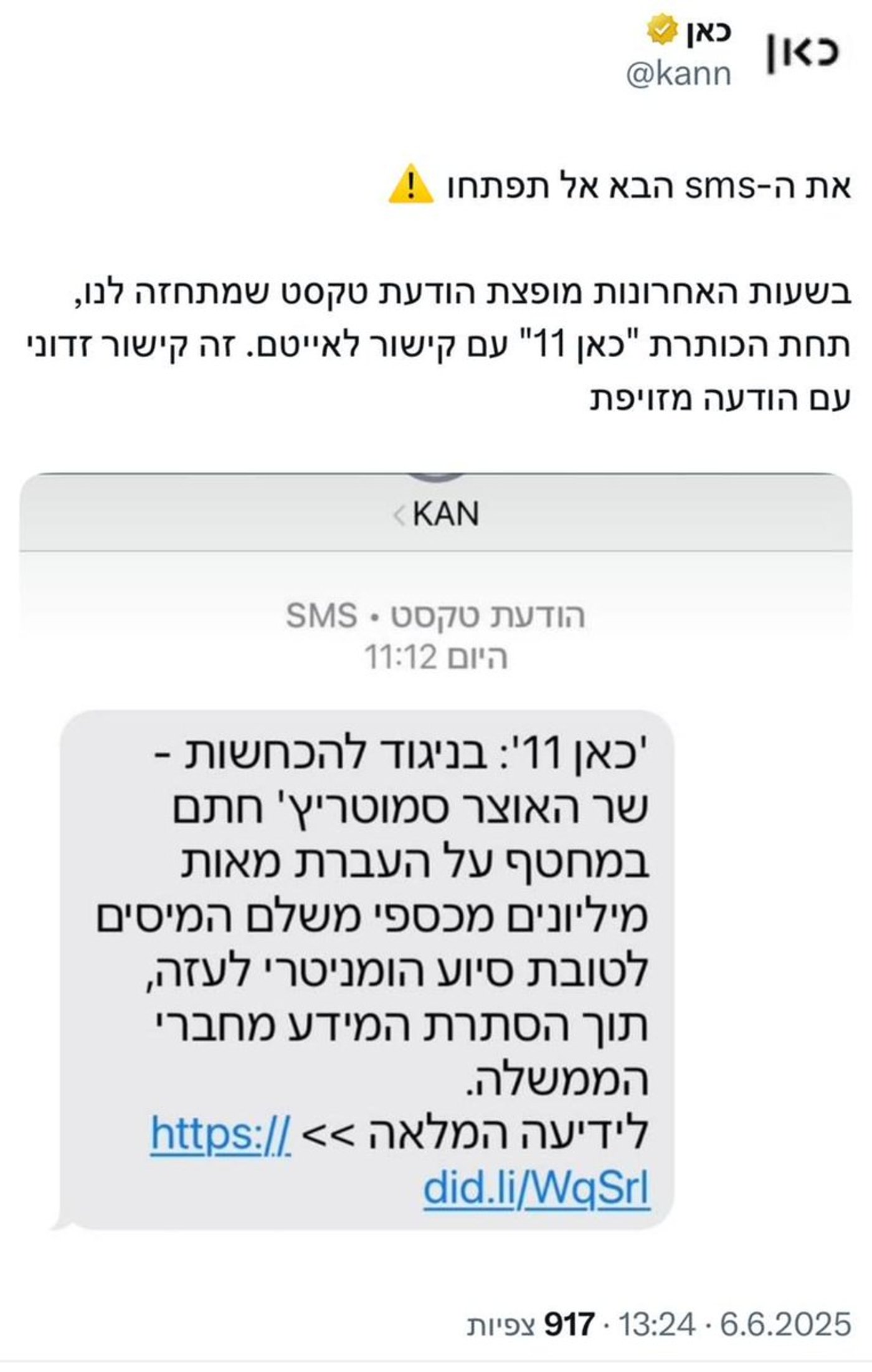 הודעת התאגיד