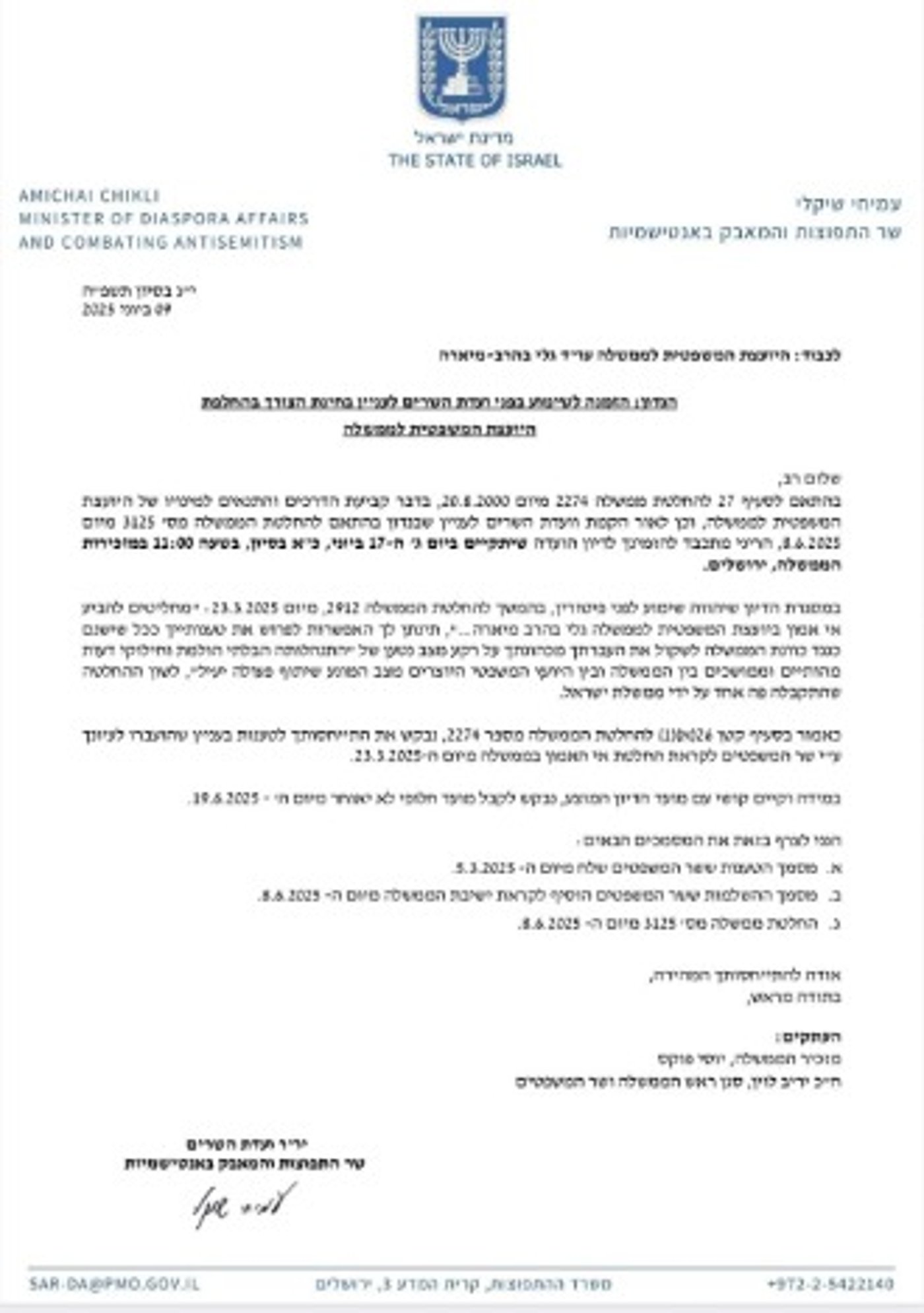 המכתב שנשלח היום ליועצת