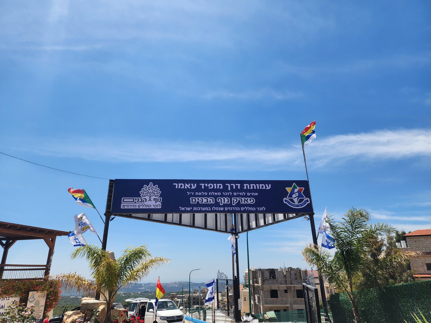 פארק "נוף הבנים" בחורפיש