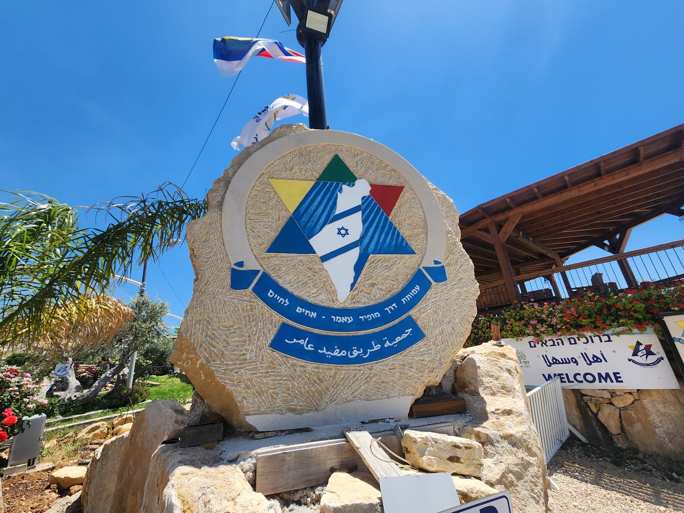 פארק "נוף הבנים" בחורפיש