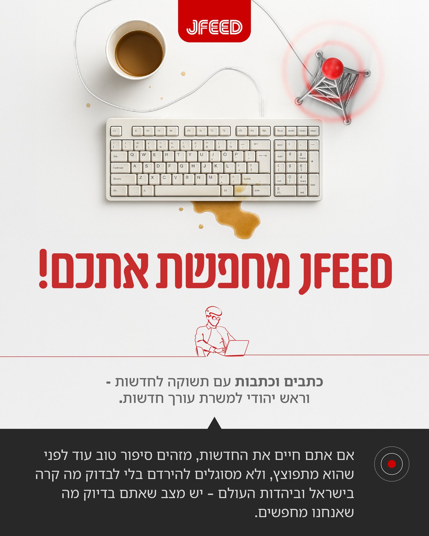 כותבים באנגלית? תשוקה לחדשות? משרה מעניינת התפנתה