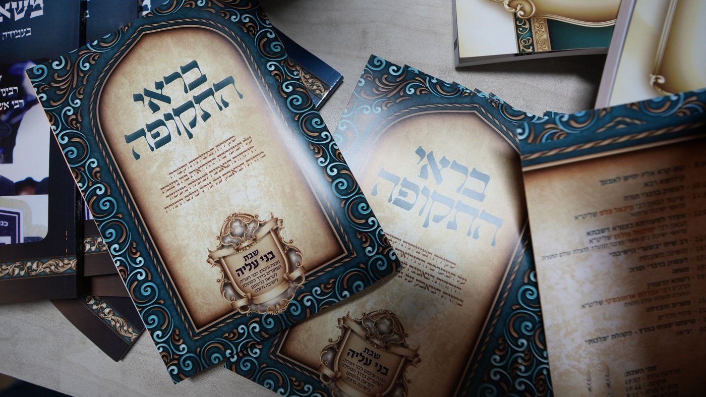 השבת לאלף בחורי 'הפלג'