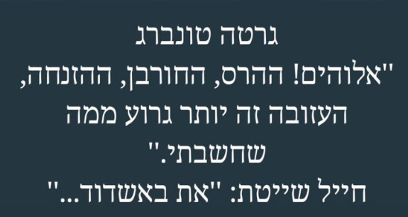 בואו לצחוק! מבחר ממים ותגובות משעשעות ברשת על גרטה והיאכטה