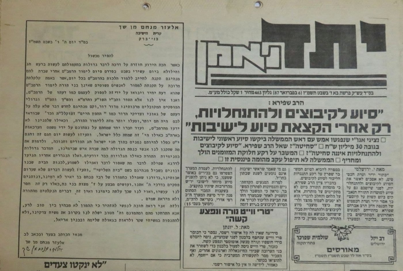 "ולא להתנסות במשיחי שקר". אחד המכתבים החריפים של הרב שך כנגד חסידות חב"ד