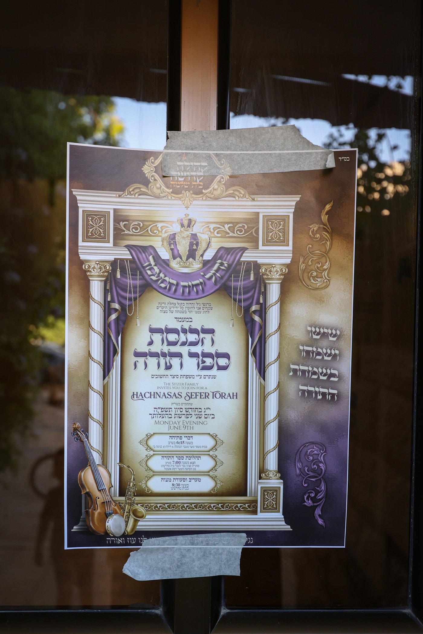 הכנסת ס"ת לקהילת 'בית שלמה' בירושלים