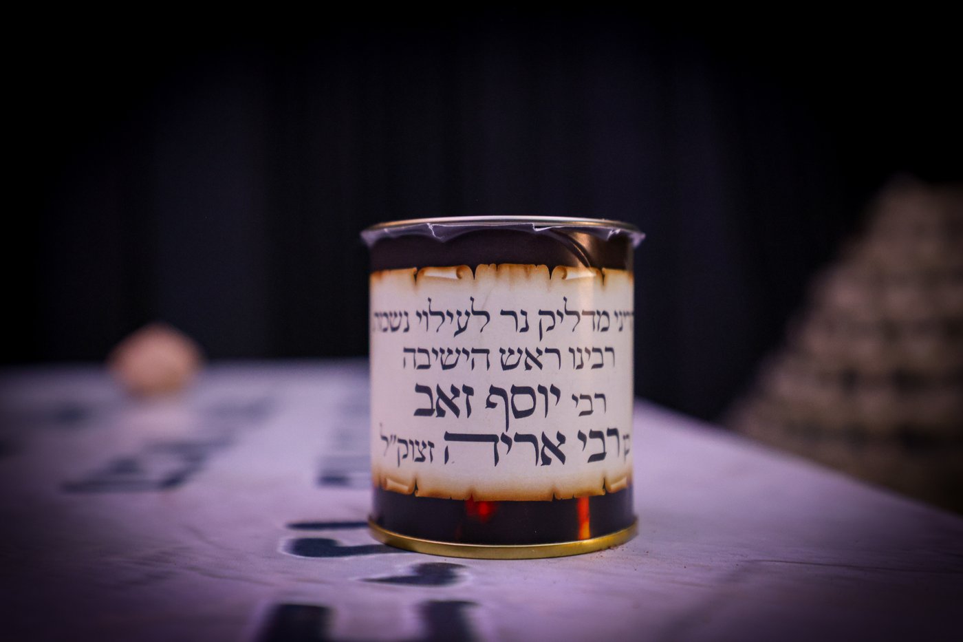 עצרת זכרון לזכרו של הרה"ג ר' יוסף יואל פיינשטיין זצ"ל 