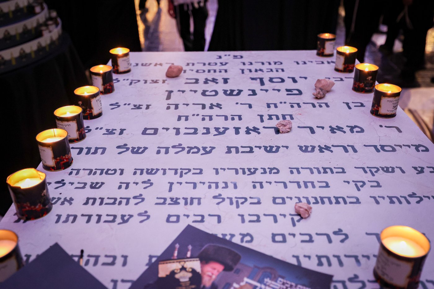 עצרת זכרון לזכרו של הרה"ג ר' יוסף יואל פיינשטיין זצ"ל 