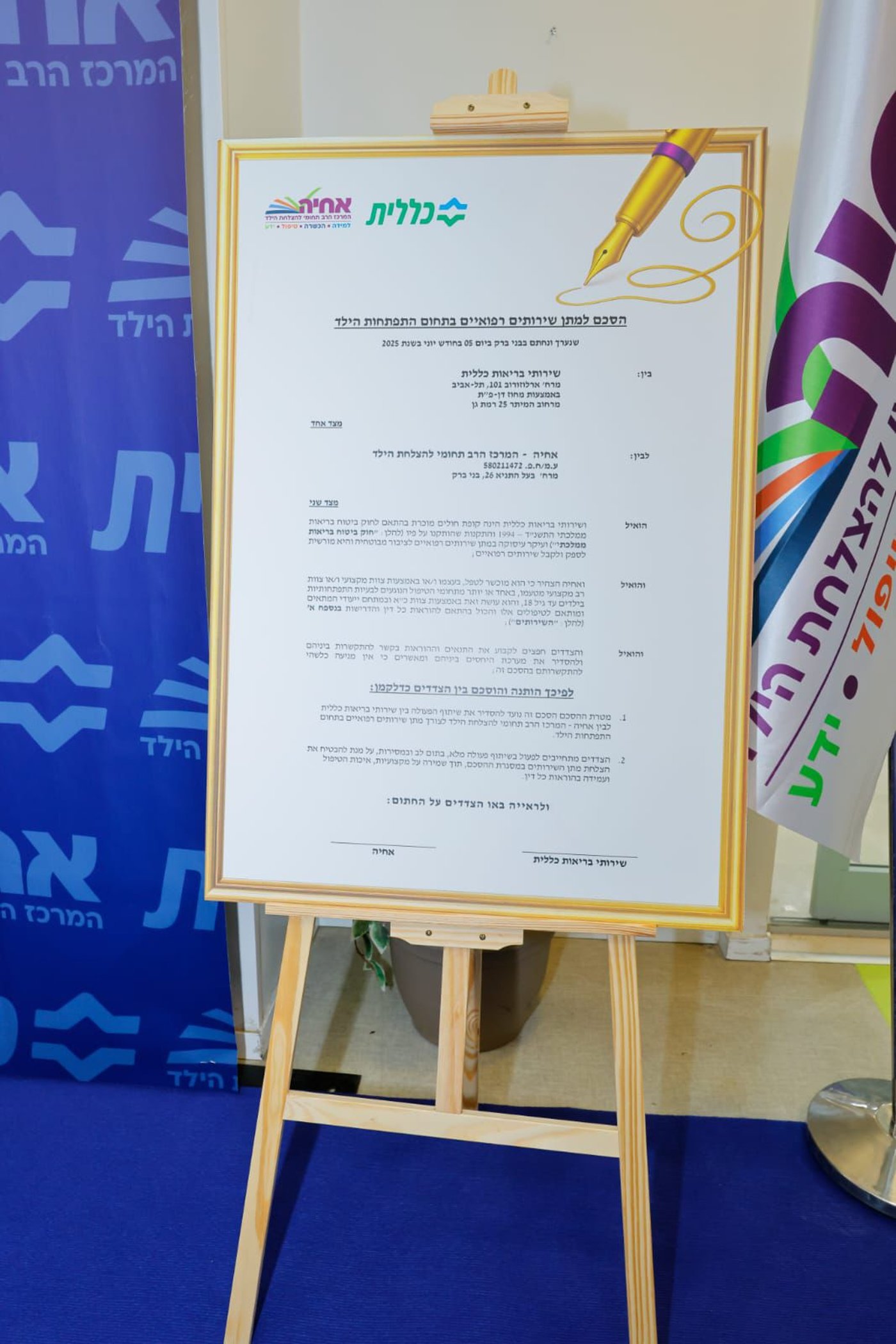 טקס חתימת שיתוף פעולה בין כללית ואחיה לטובת הענקת שירותים מותאמים להתפתחות הילד